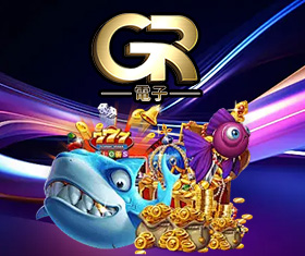 GR捕魚