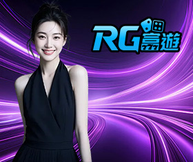 RG百家樂