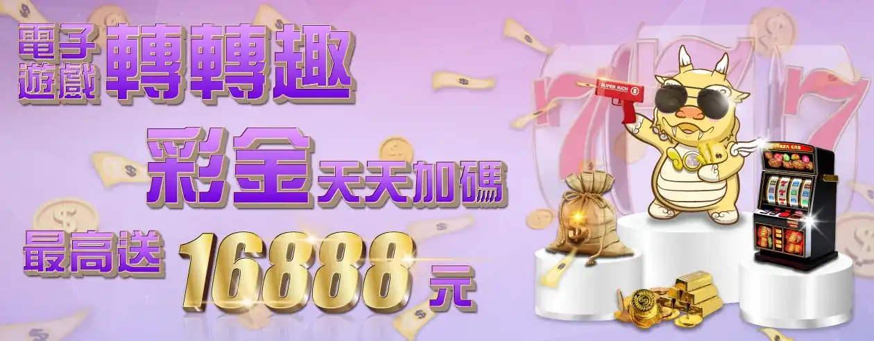 玖富娛樂城優惠
