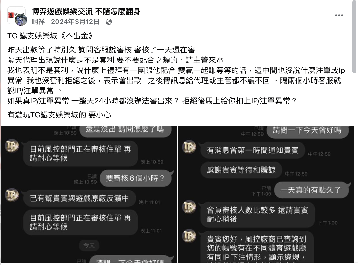 鐵支娛樂城詐騙