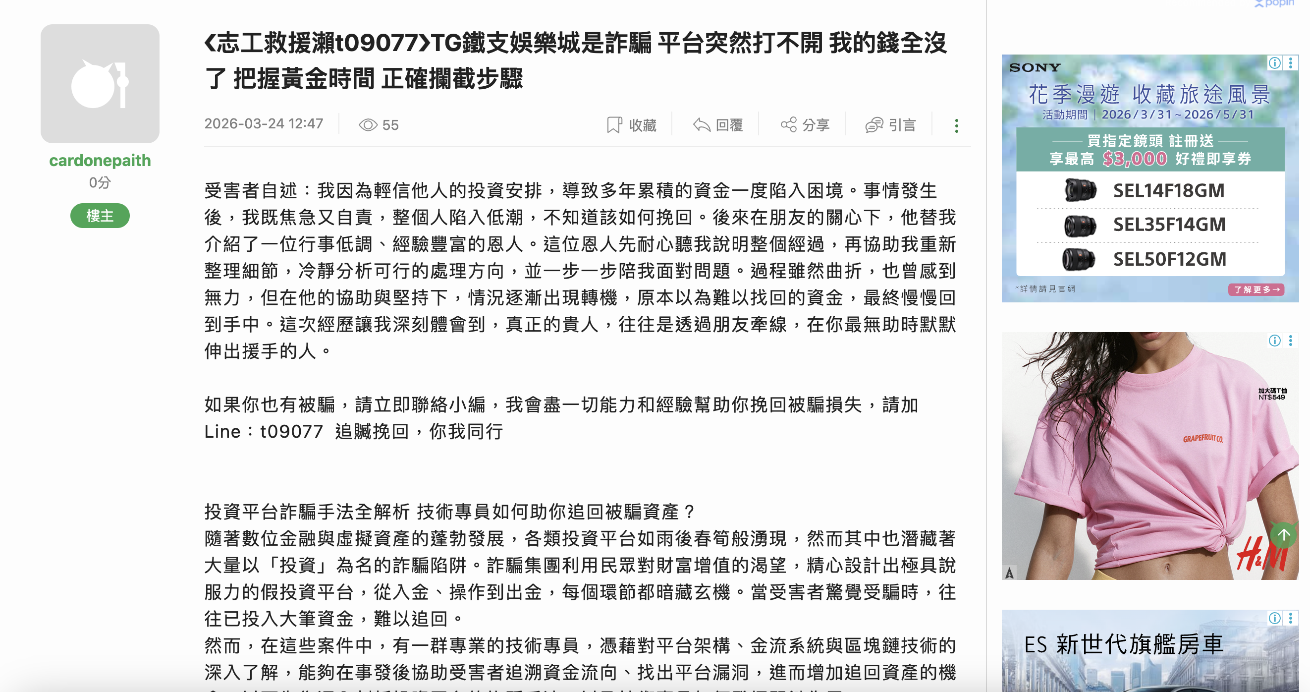 鐵支娛樂城詐騙