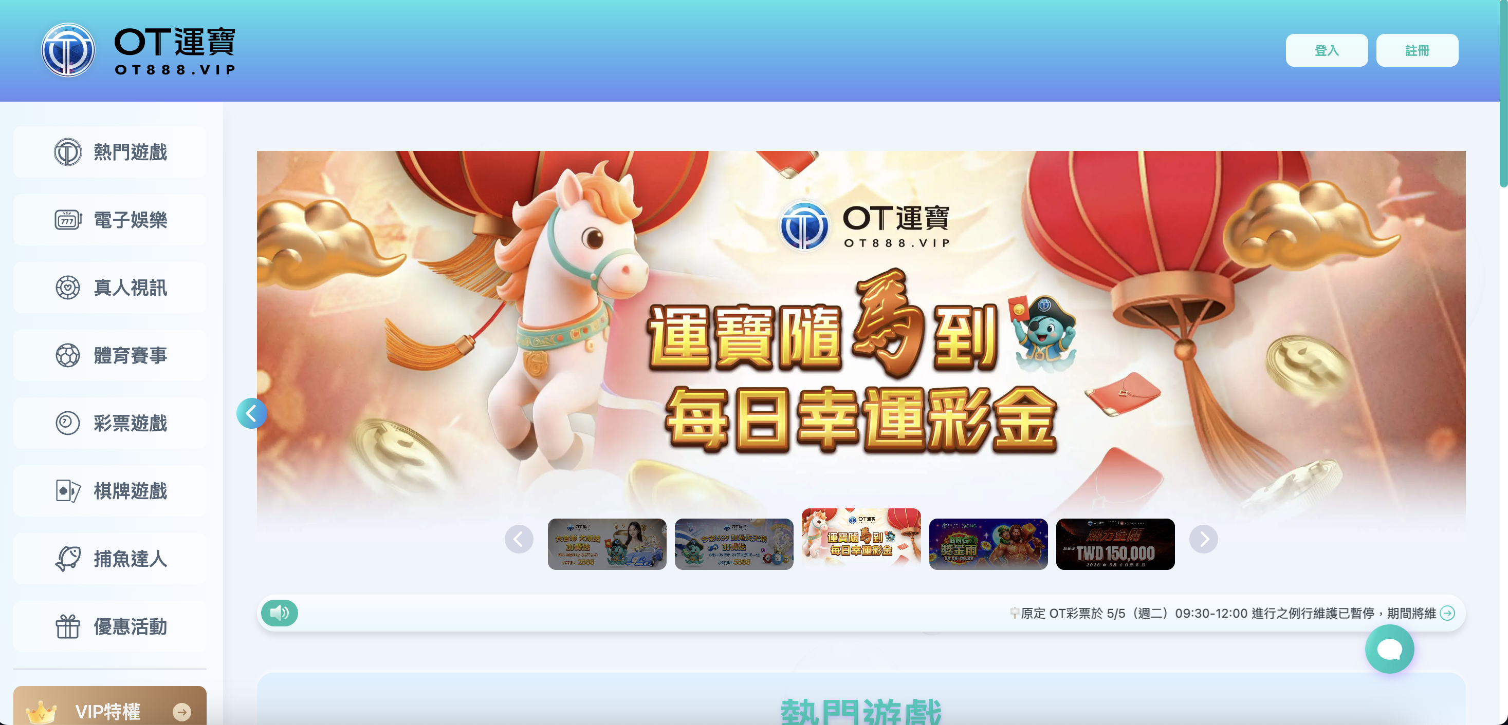 OT運寶娛樂城評價