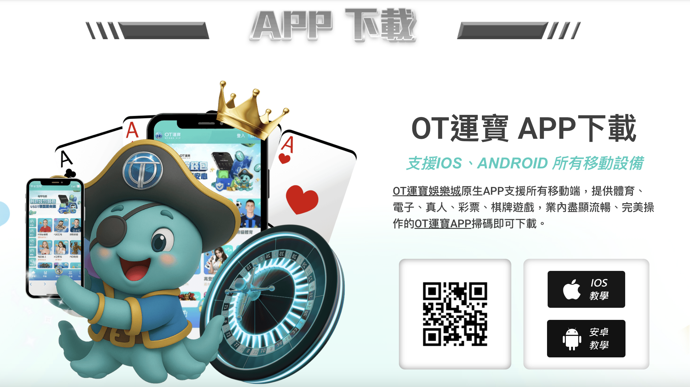 OT運寶娛樂城評價