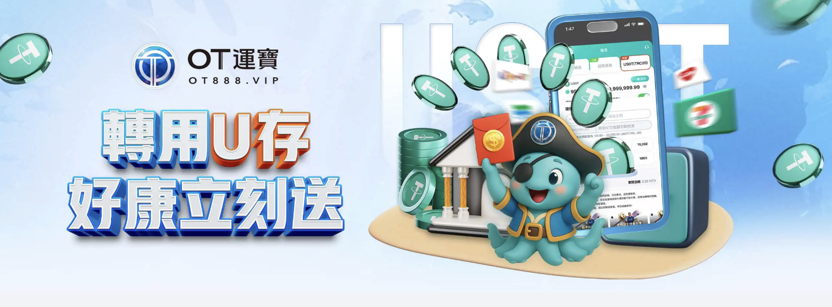 OT運寶娛樂城評價