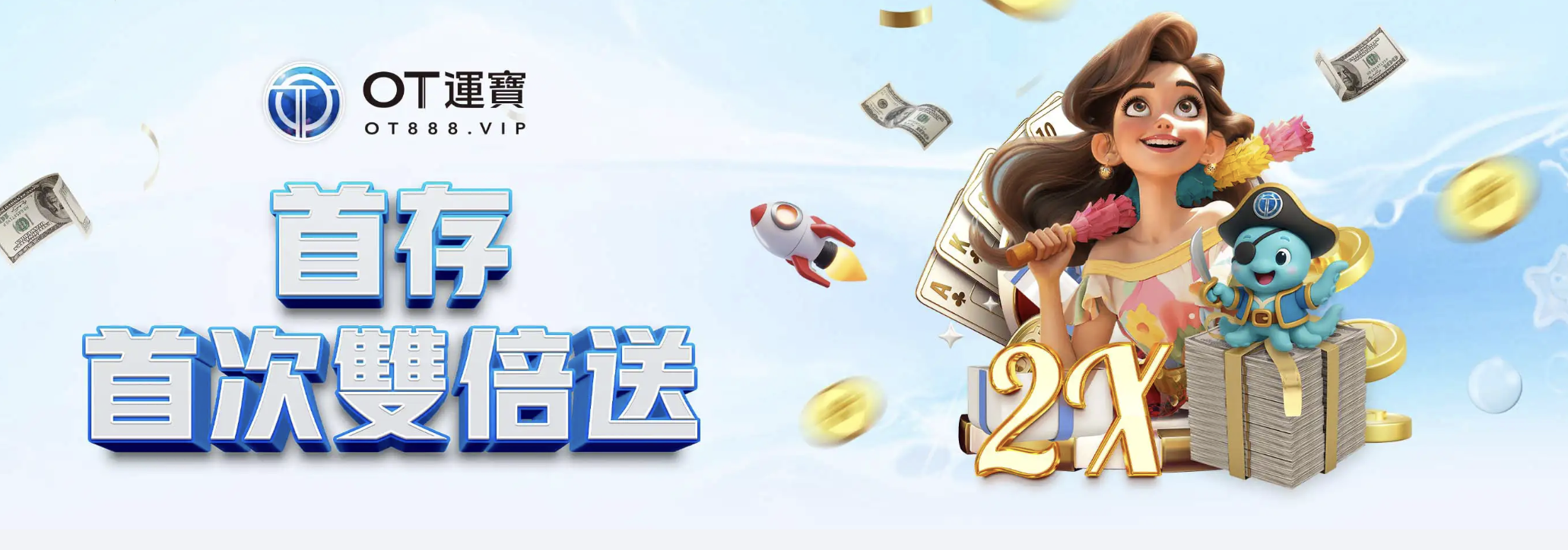 OT運寶娛樂城評價