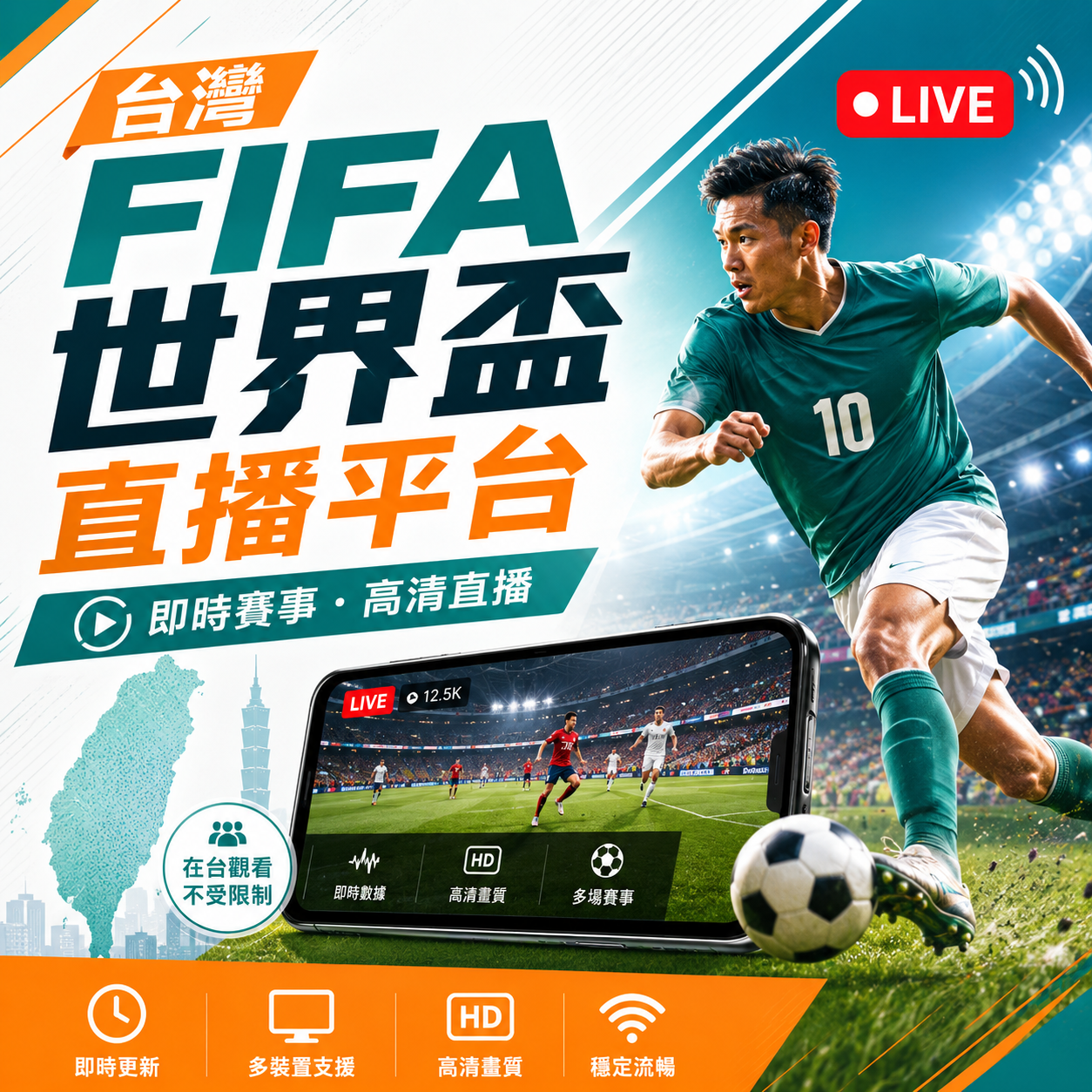 台灣fifa世界杯直播平台
