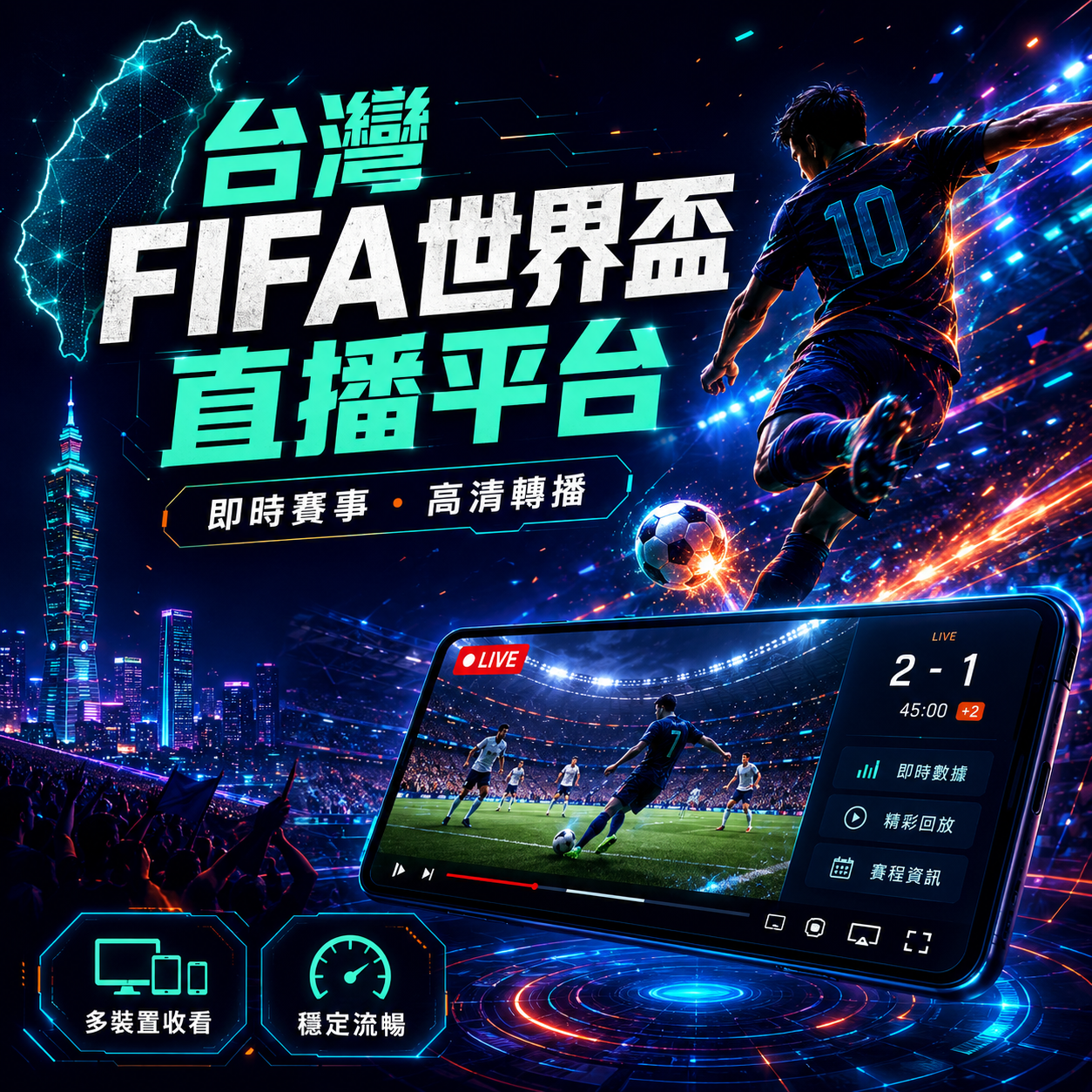 台灣fifa世界杯直播平台