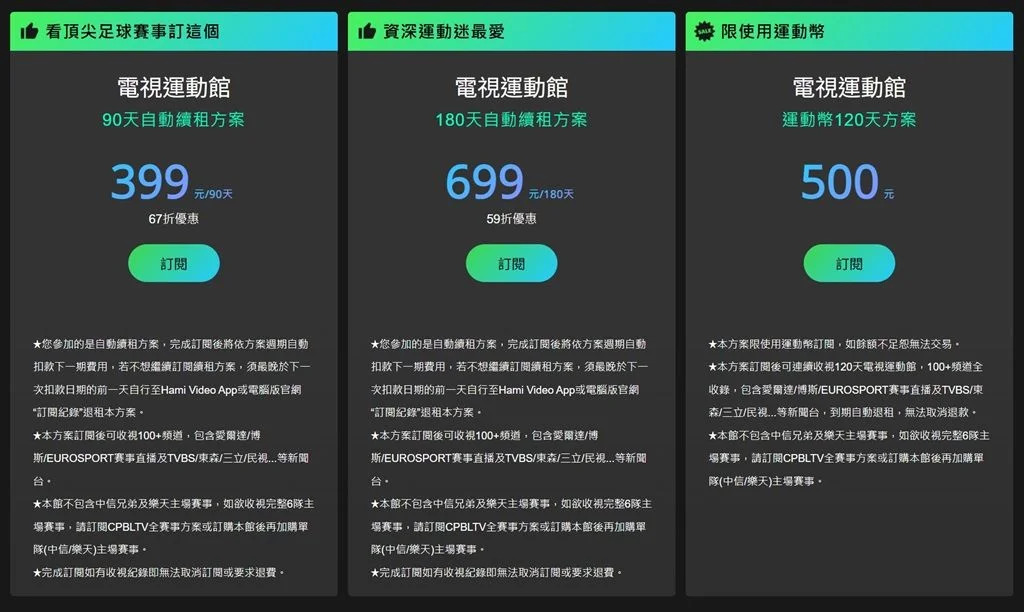 hami video世足轉播