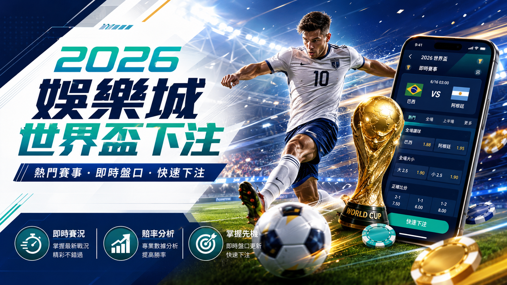 2026娛樂城世界盃下注