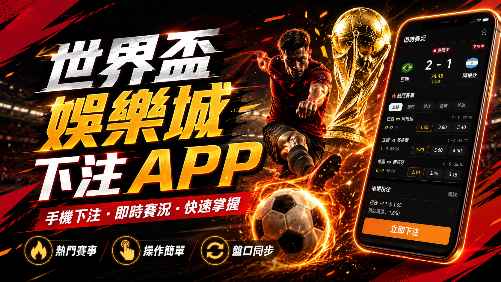 世界盃娛樂城下注app