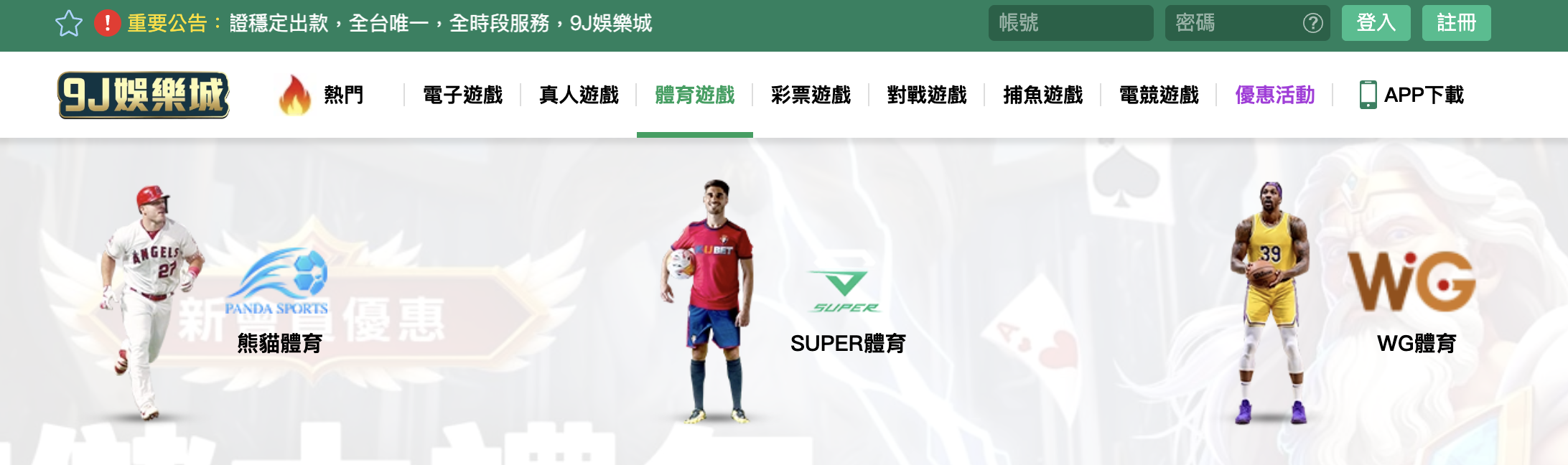 9j娛樂城評價