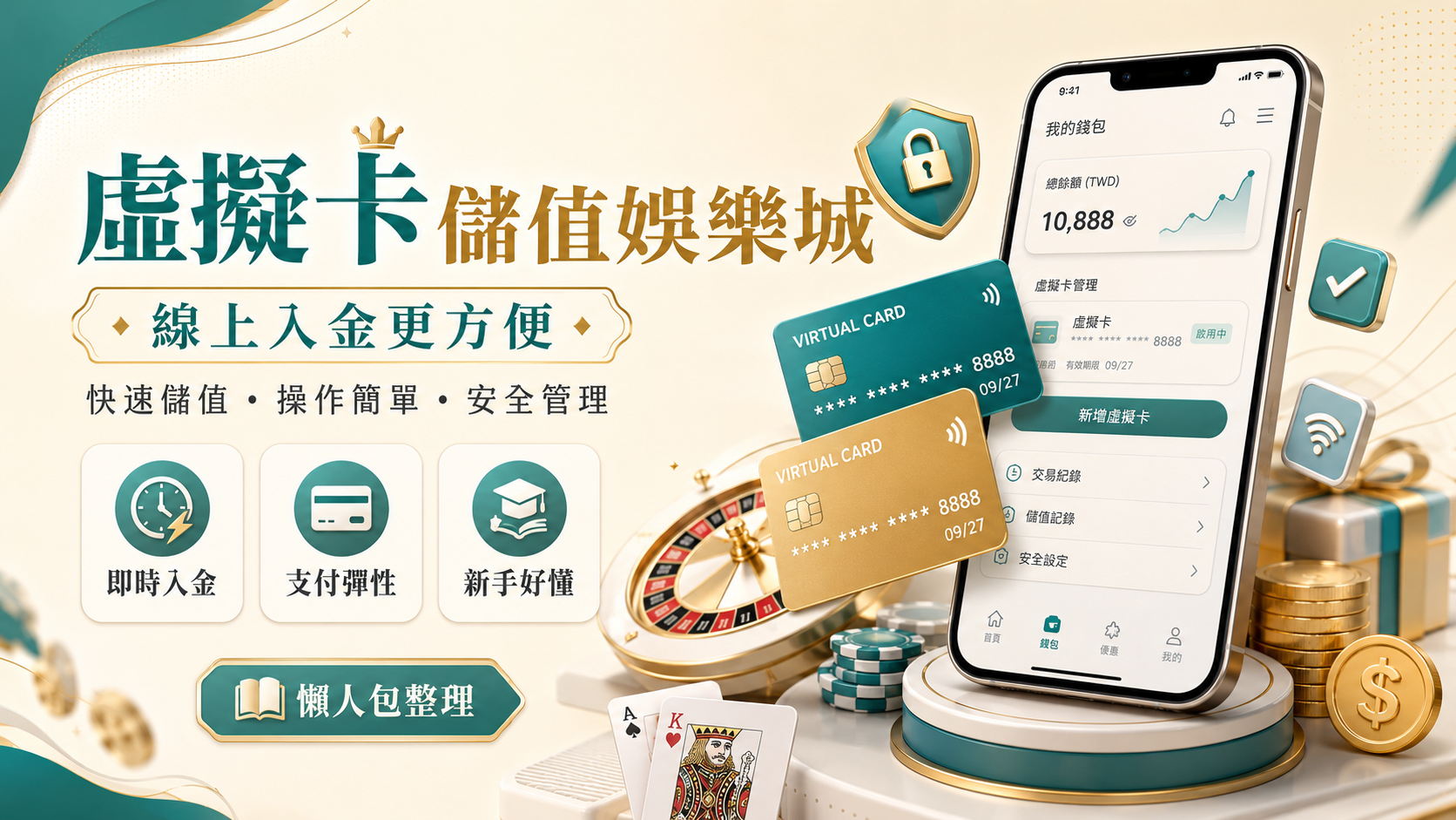 虛擬卡儲值娛樂城