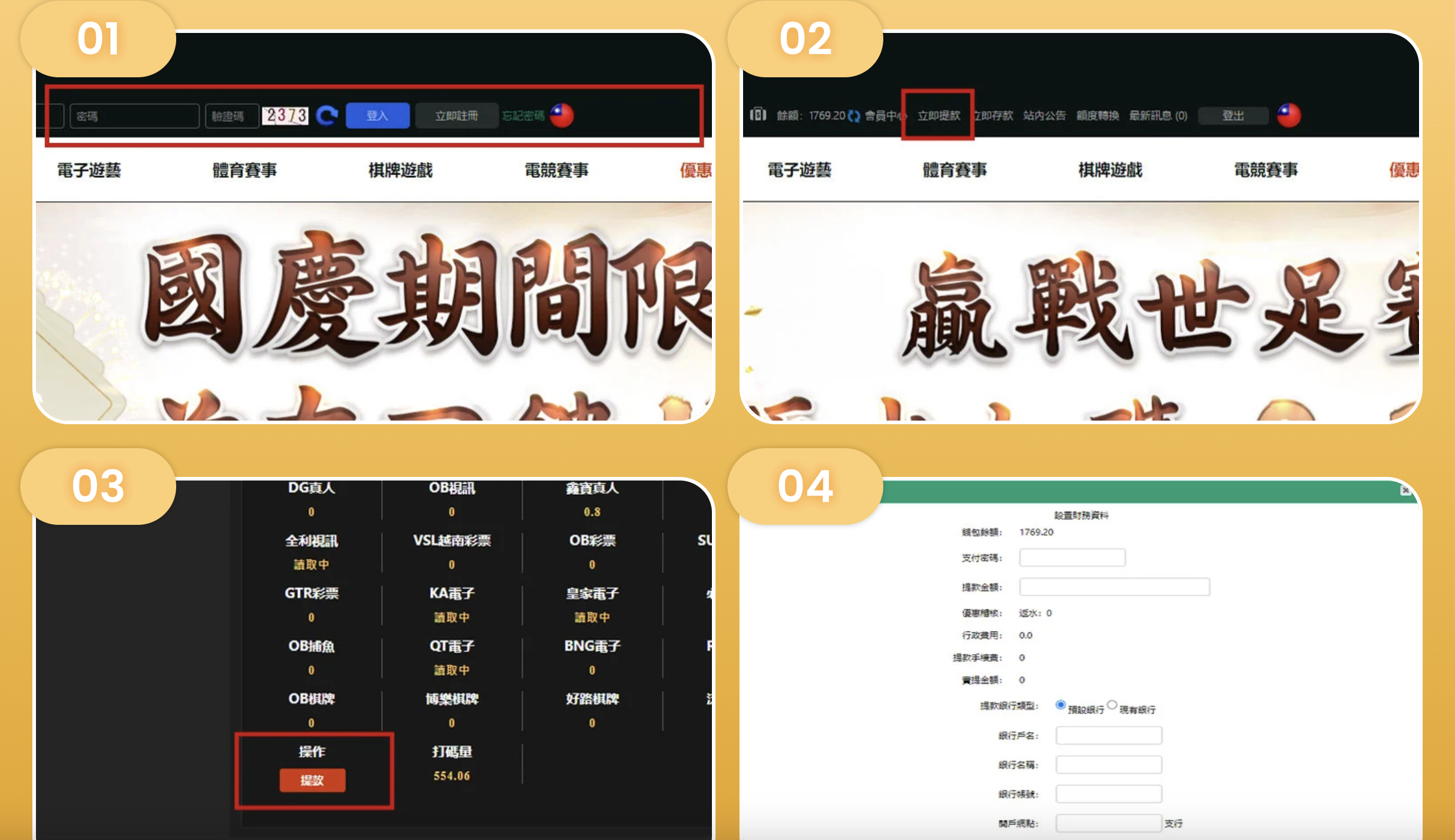 朕天下娛樂城出金