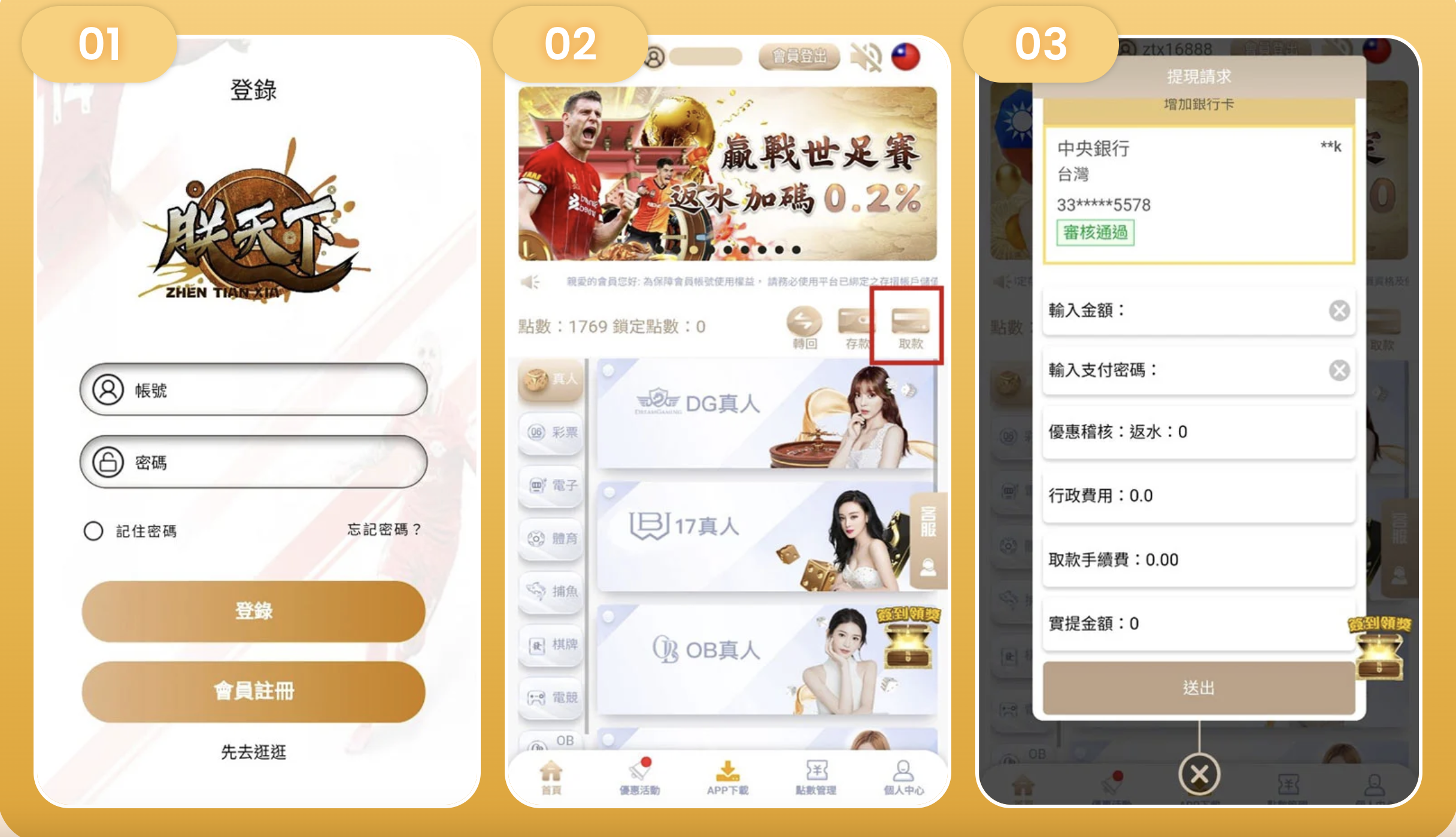 朕天下娛樂城出金