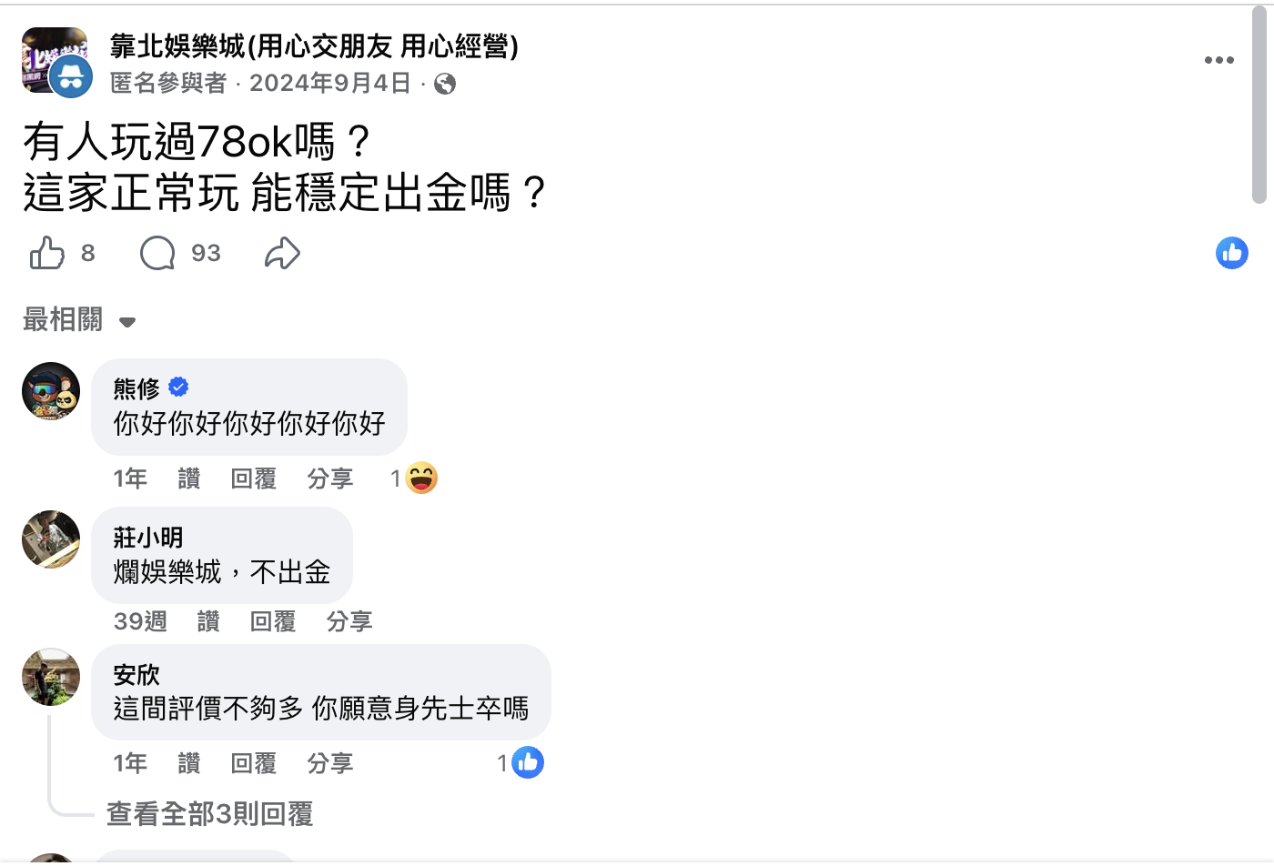 78ok娛樂城評價