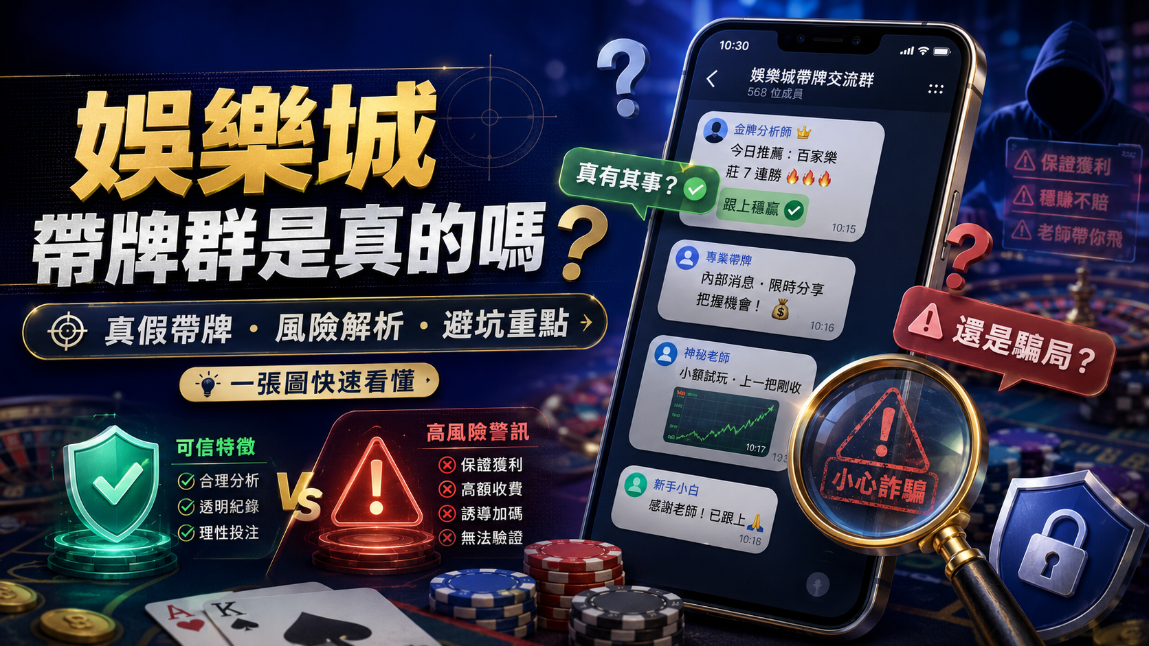 娛樂城帶牌群是真的嗎
