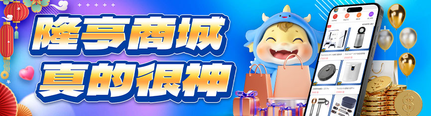隆亨娛樂城評價