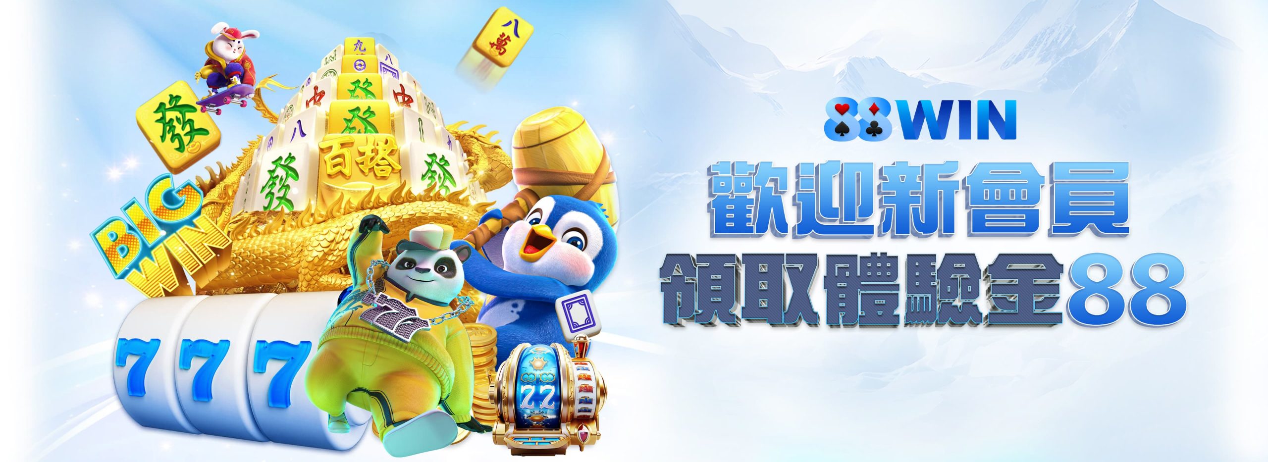 88win娛樂城評價