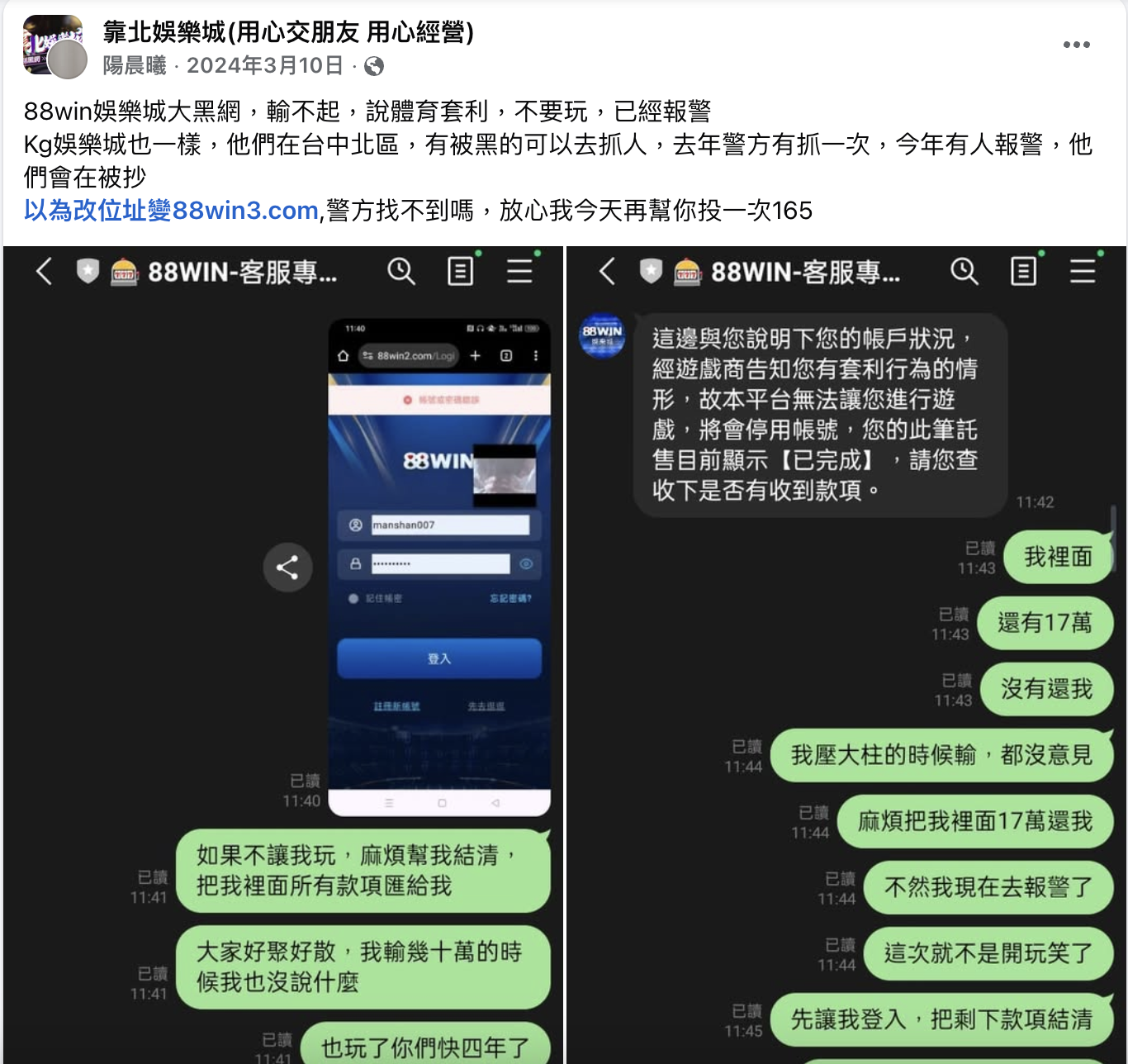 88win娛樂城評價
