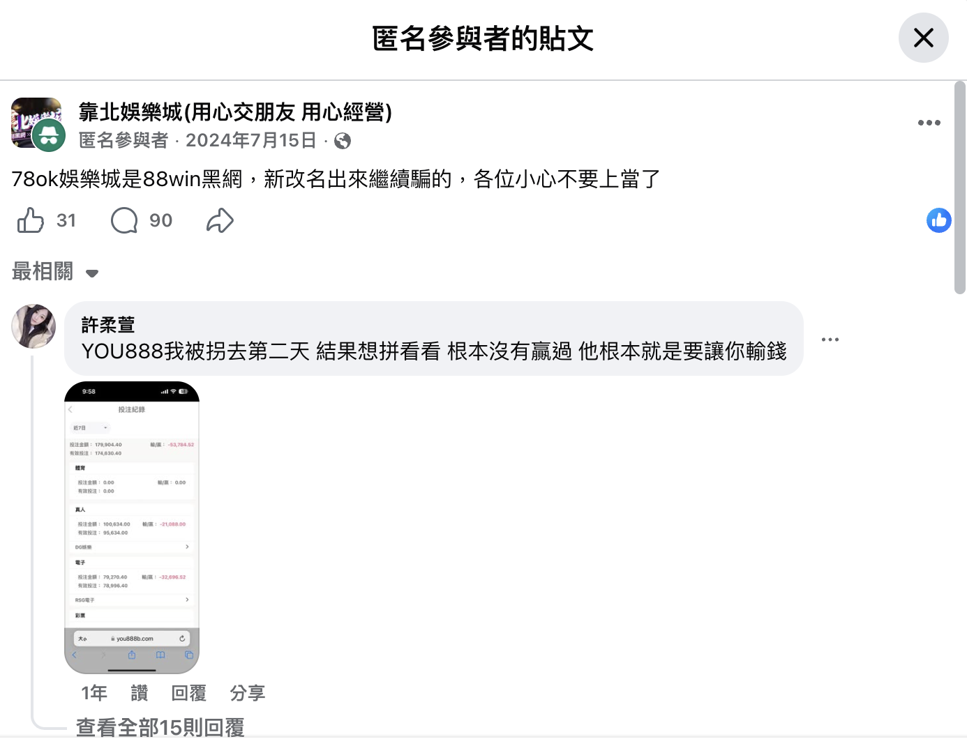 88win娛樂城評價
